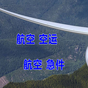 深圳宝安机场快递快递-选东方航空和上海航空