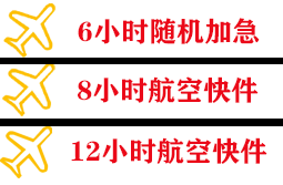 深圳宝安机场快递快递公司,专业空运当天件